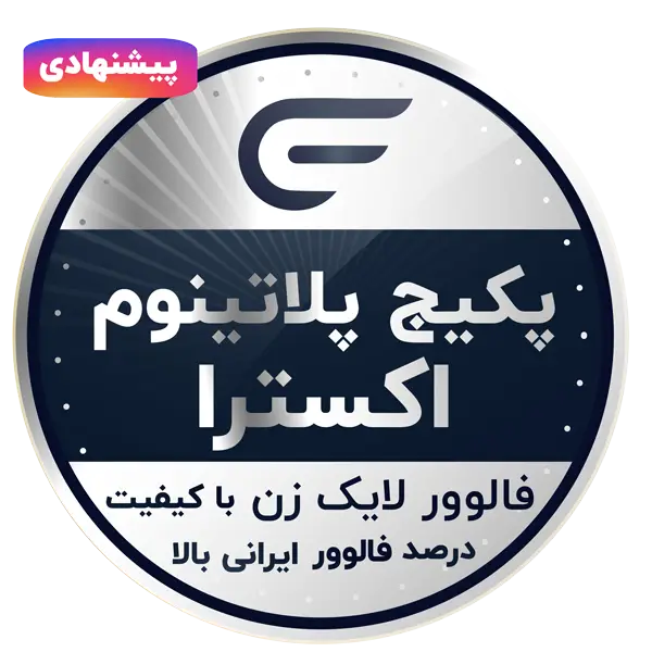 خرید فالوور با کیفیت فعال